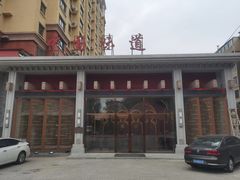 -名都饭店