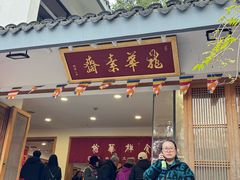 -龙华素斋(龙华路店)