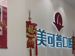 -美可普口腔医院(东街分店)