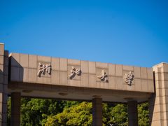 -浙江大学(玉泉校区)
