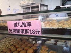 -纯心饼店(源溪店)