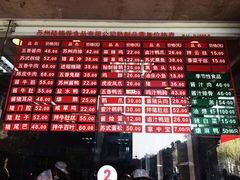 菜单-陆稿荐观前街店