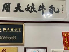 -周大娘牛乳(旧寨古村总店)
