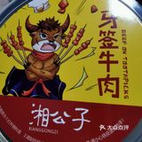 这个湘公子的牙签牛肉，很好吃