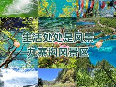 -九寨沟风景区