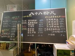 -八十八粉儿(尚都店)