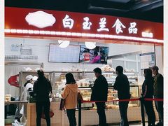 -白玉兰食品(甜云店)