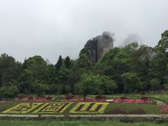 -窦圌山风景区