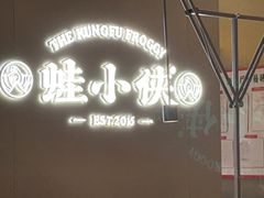 -蛙小侠(珠海华发商都店)