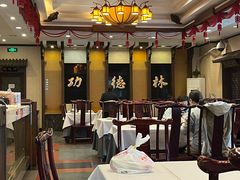 -功德林素菜饭庄(前门店)