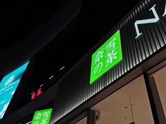 门面-奈雪的茶(优特汇店)