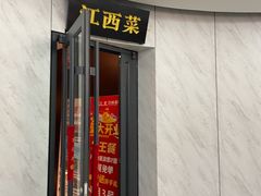-赣江里•江西菜(望京旺角店)