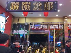 -簋街仔仔小龙虾(总店)