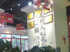 大堂-蛙一刀·麻椒鱼火锅(金仙桥店)