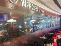 -青年公社烤鸭(宝杨宝龙广场店)
