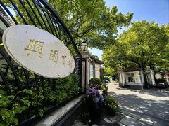 -上海兴国宾馆香樟园西餐厅