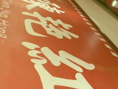 -陈艳红火锅菜·冒菜(簋街店)