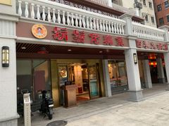 门面-胡须佬鸡煲四季火锅店(石厦西村直营店)