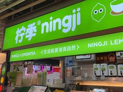 -柠季·手打柠檬茶(静安大悦城店 )