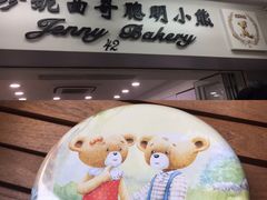 -珍妮曲奇聪明小熊(尖沙咀店)