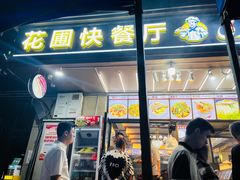 -花圃园餐厅店(和田二街28号院店)