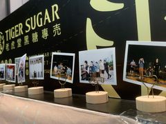 -老虎堂TIGER SUGAR