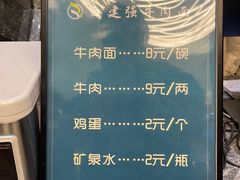 -清真·白建强牛肉面