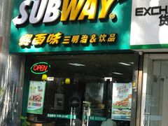 门面-赛百味SUBWAY(小北店)