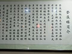 -登瀛楼饭庄(领世郡店)