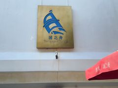 -三利音·浦之舟(滨江大道店)