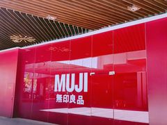 -MUJI无印良品(环球港店)
