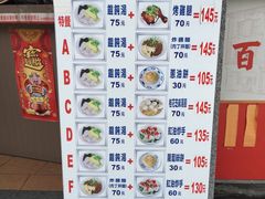 菜单-百叶温州馄饨