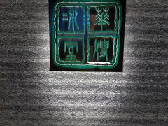 -华嫂冰室(湾仔店)