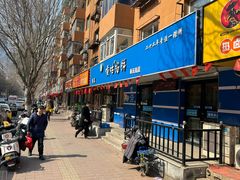 -清真嘎咕馅饼(奉天街店)