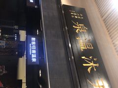 -明月山天沐温泉度假村