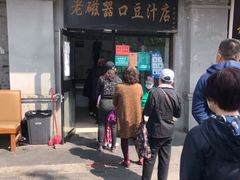 门面-老磁器口豆汁店(天坛店)