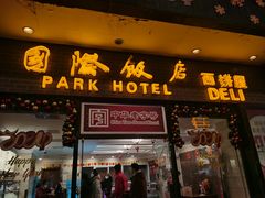-国际饭店·帆声西饼屋(黄河路店)