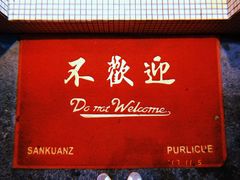 -春麗吃飯公司(工体店)