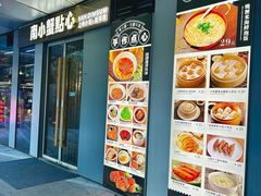 -南小蟹手工點心(三里屯店)
