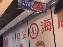 -海底捞火锅(勒泰店)
