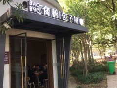 -食膳公园包子铺(烈士公园店)
