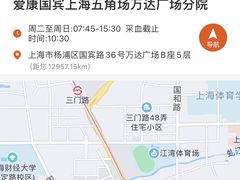 -爱康国宾体检中心(五角场万达广场分院)