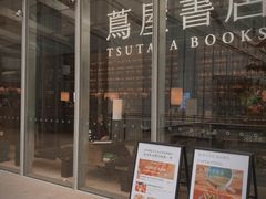 -茑屋书店(天目里店)