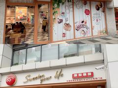 -85度C(生甜甜圈研究工坊·上海局门店)