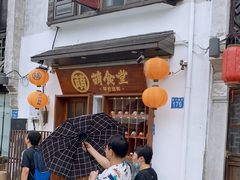 门面-合风谷(南下塘店)