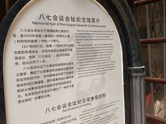 -八七会议会址纪念馆