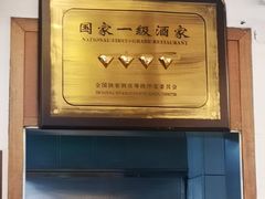 -峨嵋酒家(地安门店)