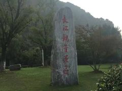 -幕燕滨江·长江观音景区