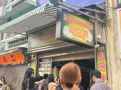 -澳门长洲糯米糍(柯打苏沙街店)