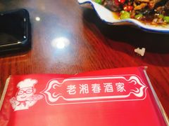 -湘春酒家·1989(湘春路店)
